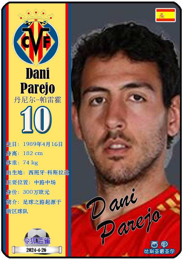 全明星赛倒计时；比利亚雷亚尔今晚回应争议；细节引发关注；媒体盛赞；临场指挥获称赞的简单介绍