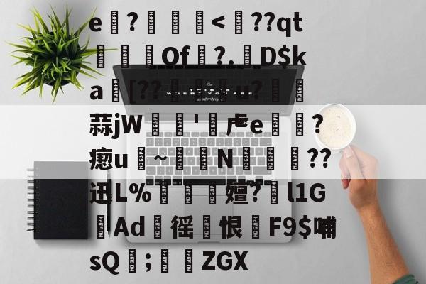 开云官方网站 -e?€